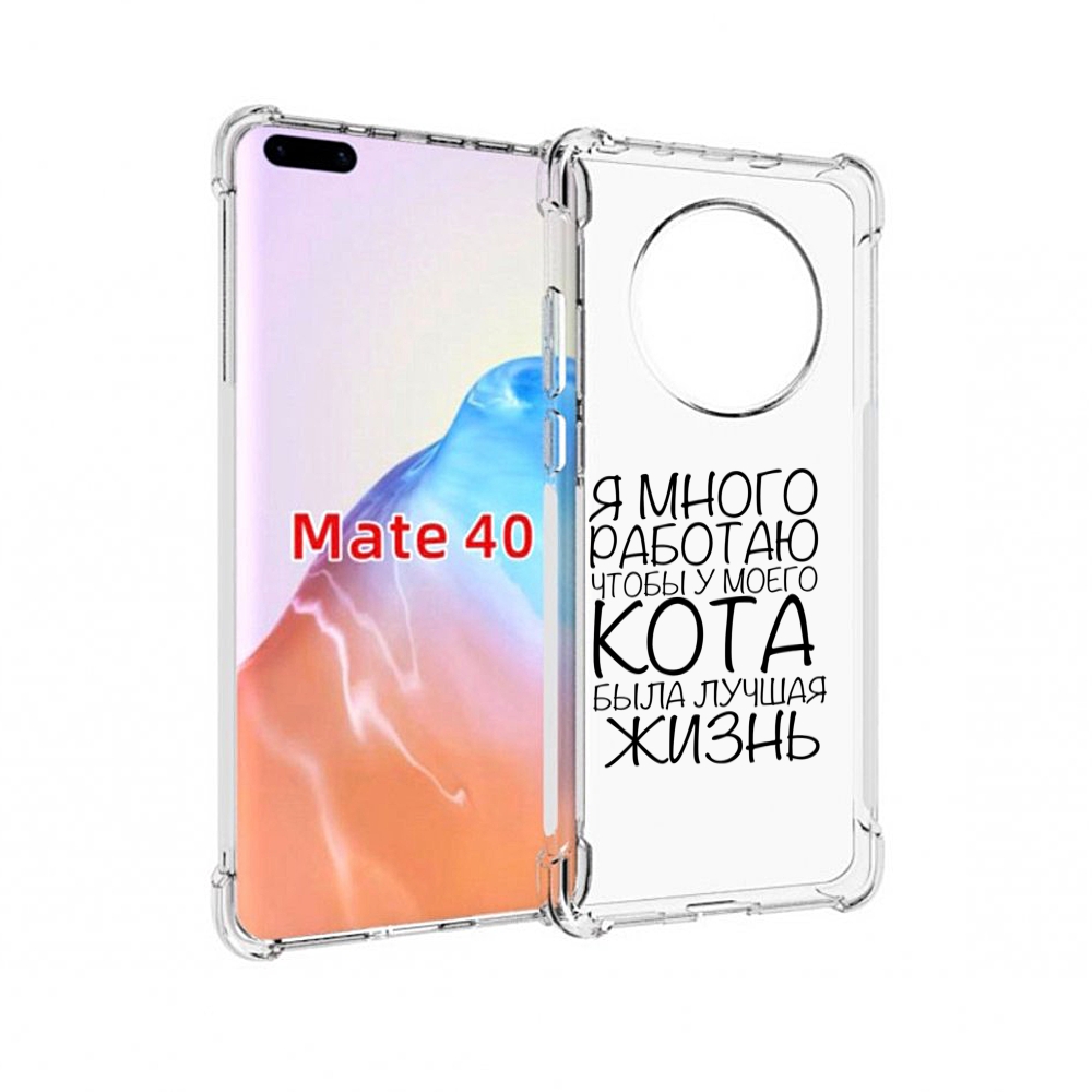 

Чехол MyPads Tocco для Huawei Mate 40 Работаю-на-кота, Прозрачный, Tocco
