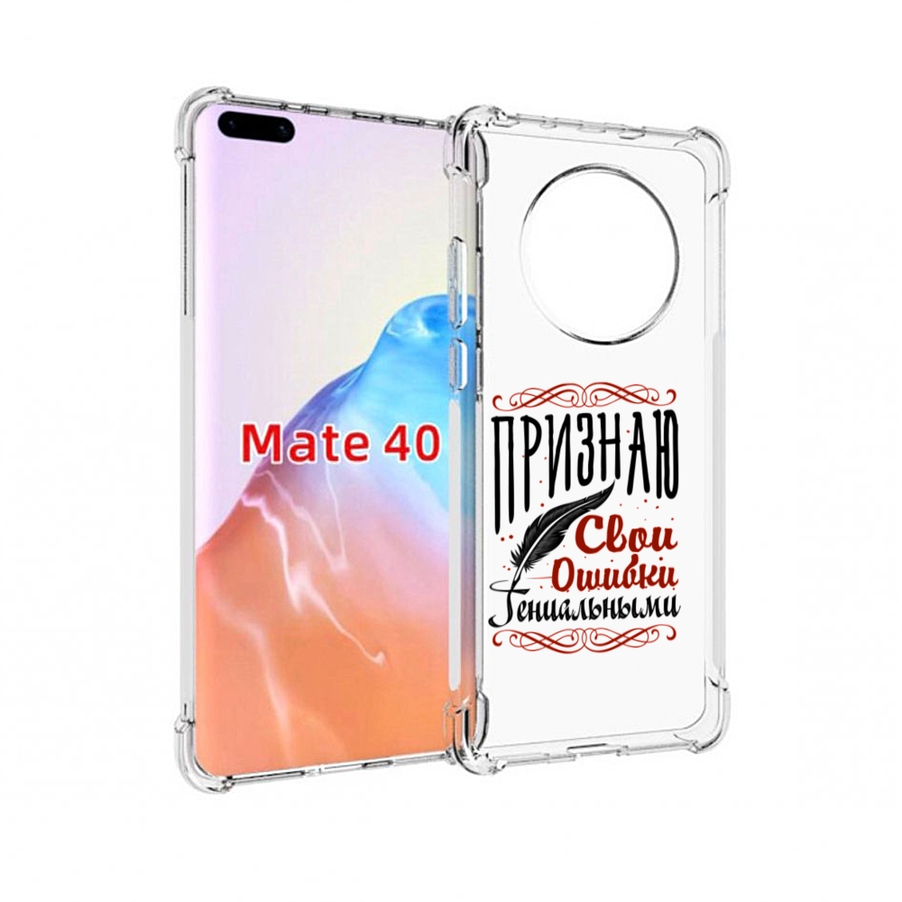 

Чехол MyPads Tocco для Huawei Mate 40 Признаю-ошибки, Прозрачный, Tocco