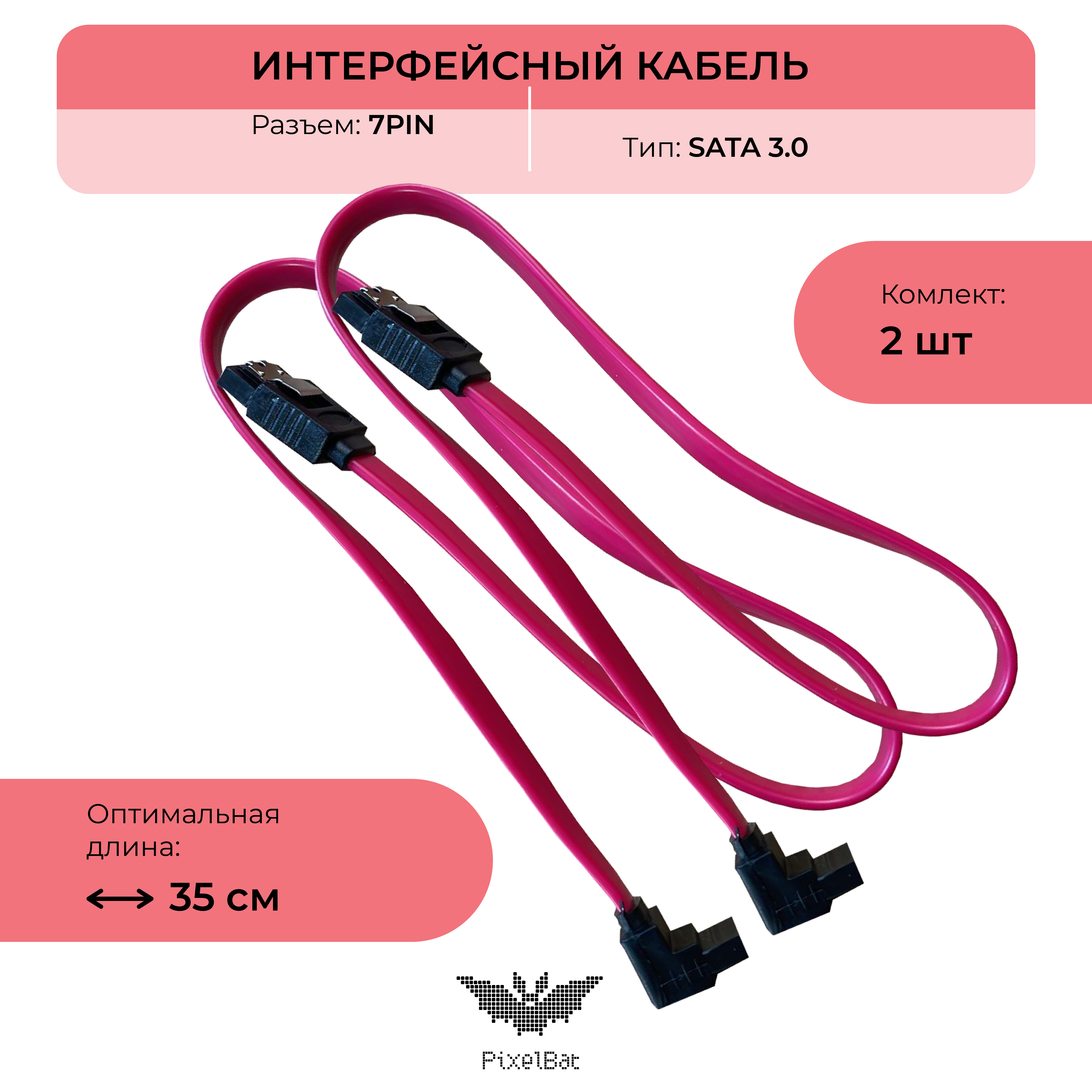 

Кабель для компьютера PixelBat SATA красный (sata40_red_90_x2) 2шт