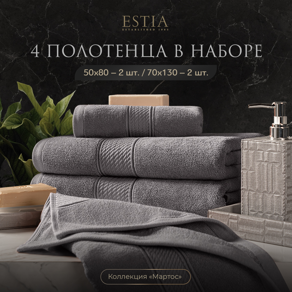 

Комплект полотенец Мартос Св-Сер 50Х80-2/70Х130-2, 100% Хлопок, 500 Г/М2, МАРТОС 2