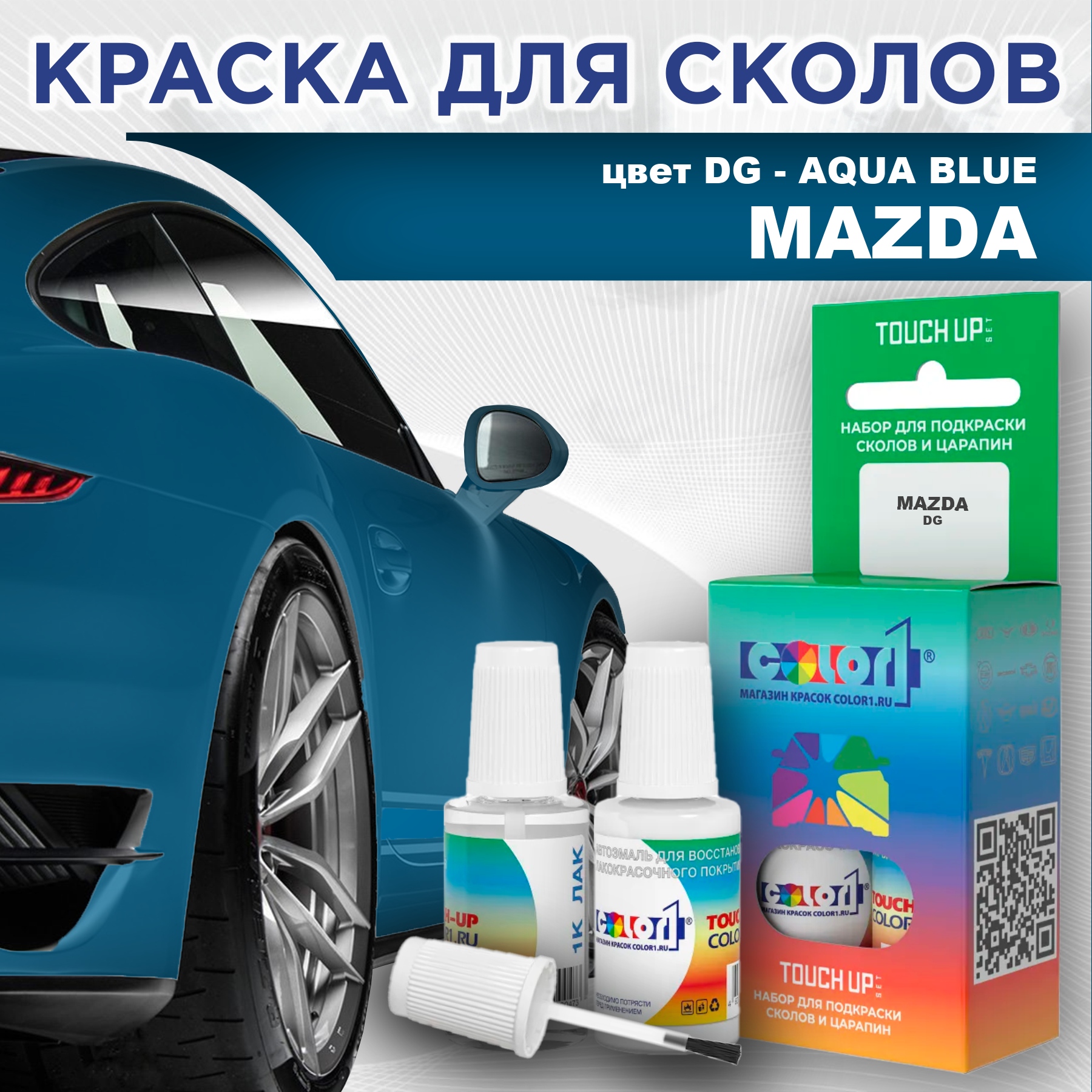 

Краска для сколов во флаконе с кисточкой COLOR1 для MAZDA, цвет DG - AQUA BLUE, Синий