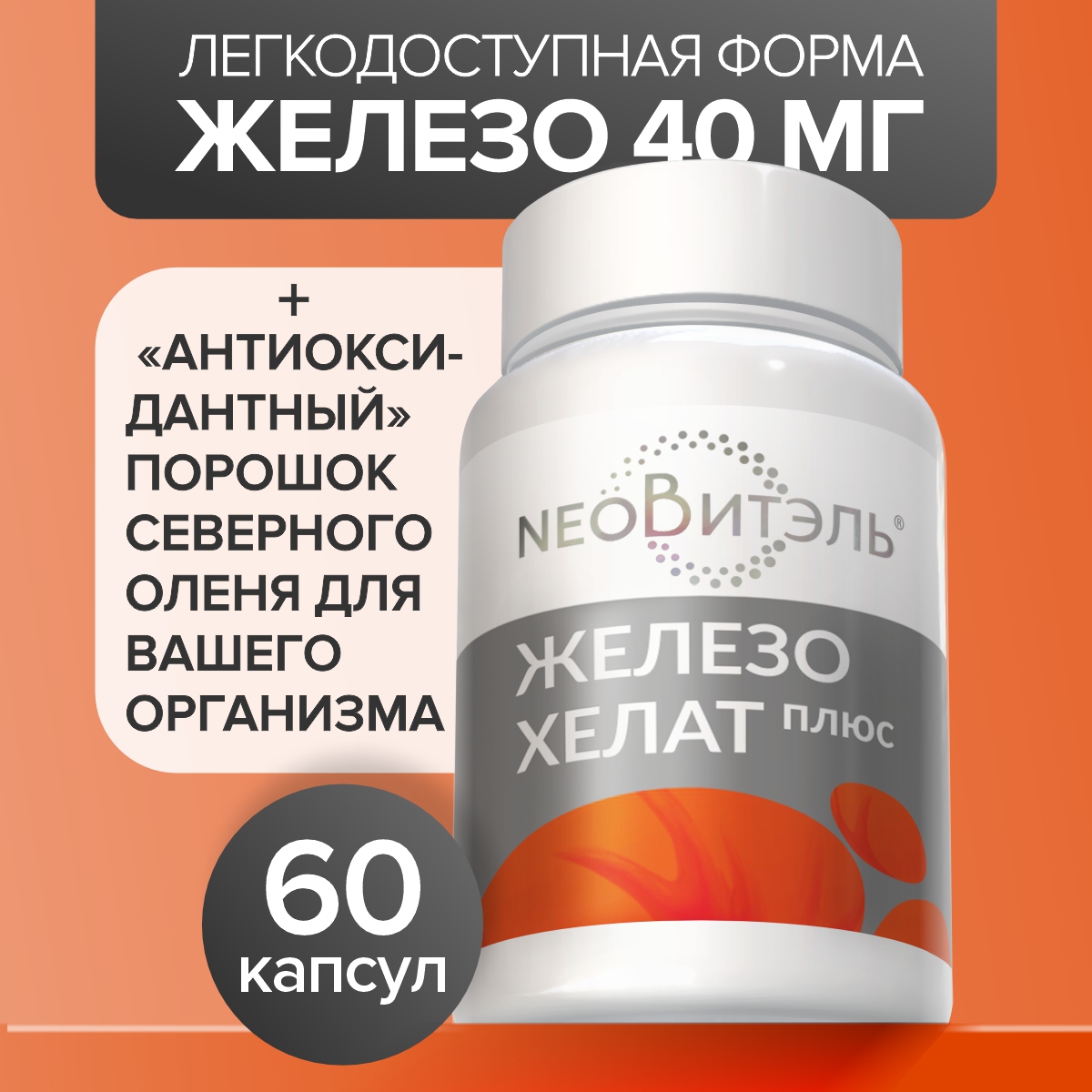 Железа хелат плюс Цыгапан капсулы 60 шт 850₽