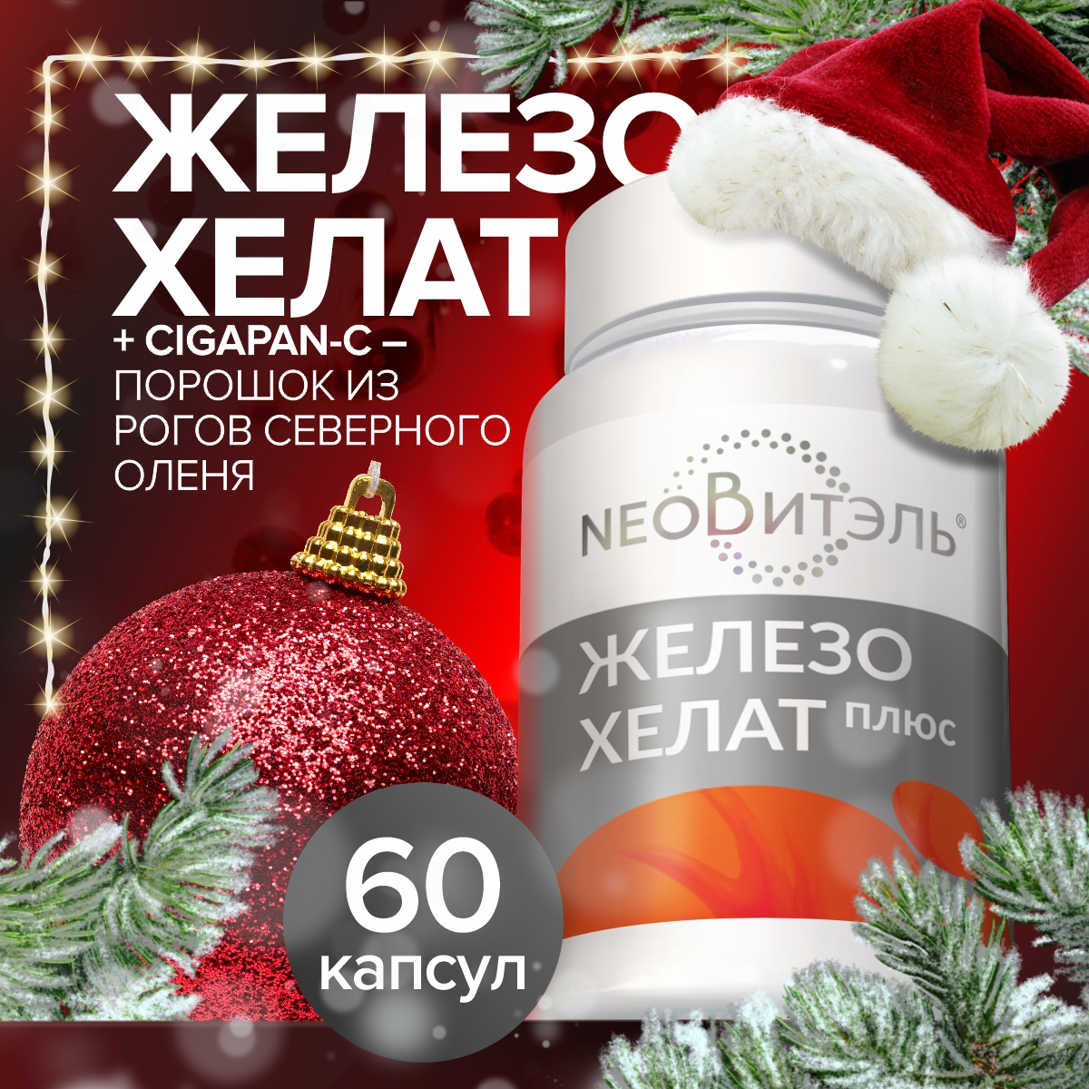 

Железа хелат плюс Цыгапан, капсулы, 60 шт, Железо