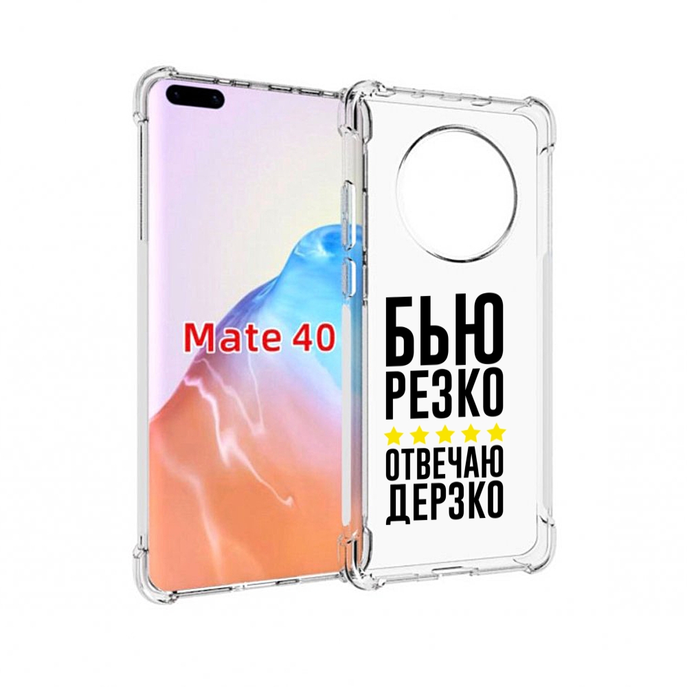 

Чехол MyPads Tocco для Huawei Mate 40 Отвечаю-дерзко, Прозрачный, Tocco