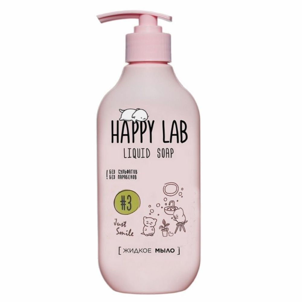 Жидкое мыло Happy Lab Just Smile 300 мл жидкое мыло для рук с маслами розового грейпфрута и лотоса empire australia 500 мл