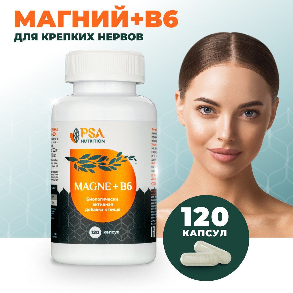 MAGNE + B6 PSA Nutrition магний + В6 капсулы 120 шт.