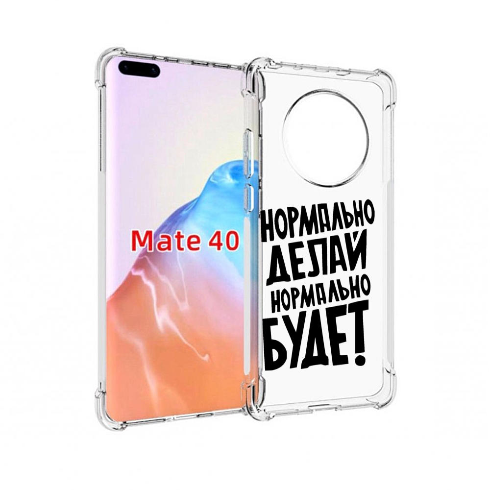 Чехол MyPads Tocco для Huawei Mate 40 Нормально-делай,-нормально-будет