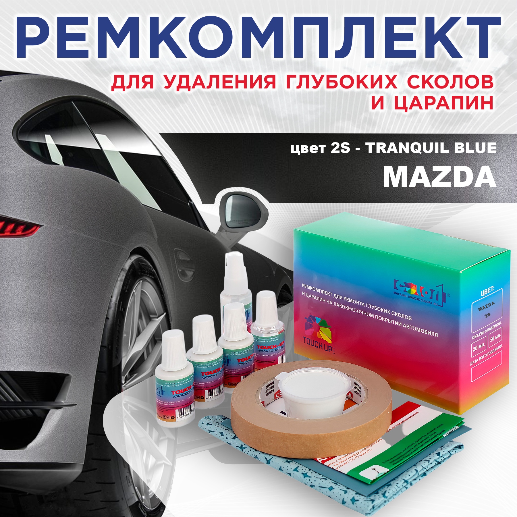 

Ремкомплект для ремонта сколов и царапин COLOR1 для MAZDA, цвет 2S - TRANQUIL BLUE, Бесцветный