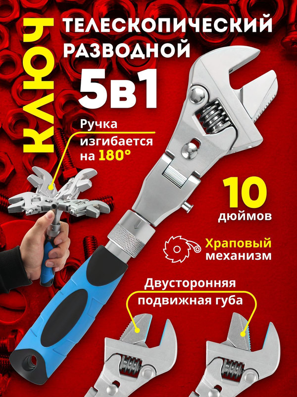 Разводной ключ универсальный 5 в 1 с трещоткой смеситель для ванны ростовская мануфактура сантехники sl71 143 универсальный хром