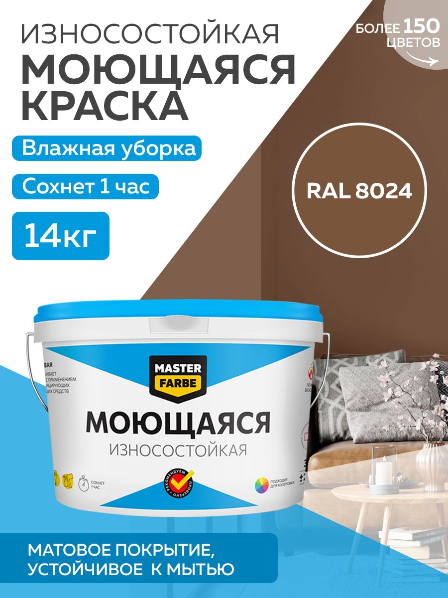 фото Краска masterfarbe акриловая моющаяся, цвет ral 8024, 14 кг