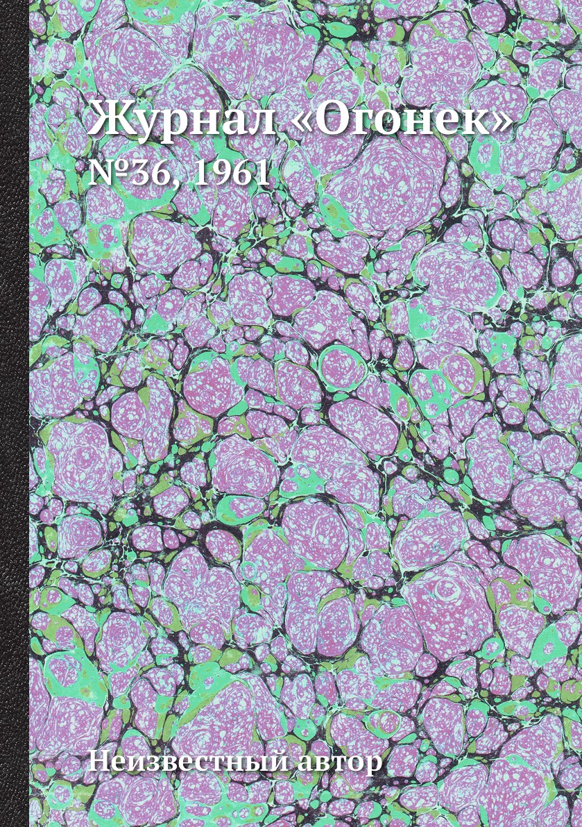 фото Книга журнал «огонек». №36, 1961 ёё медиа