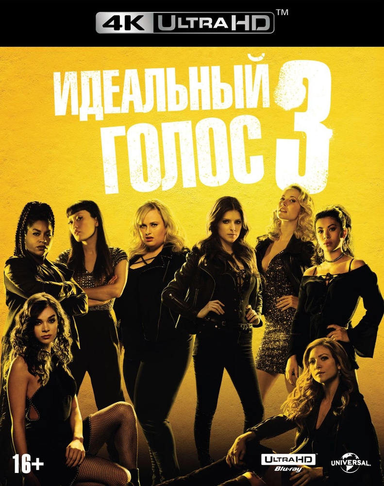 

Идеальный голос 3 + артбук