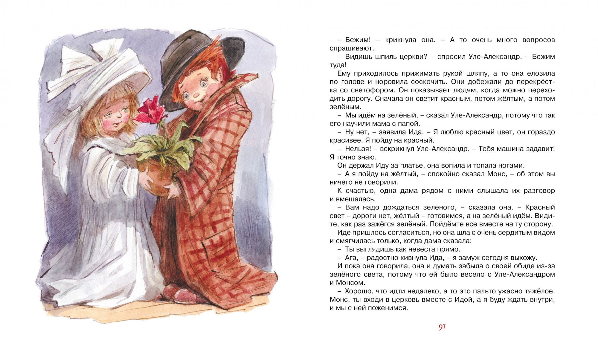 

Уле-Александр и его друзья