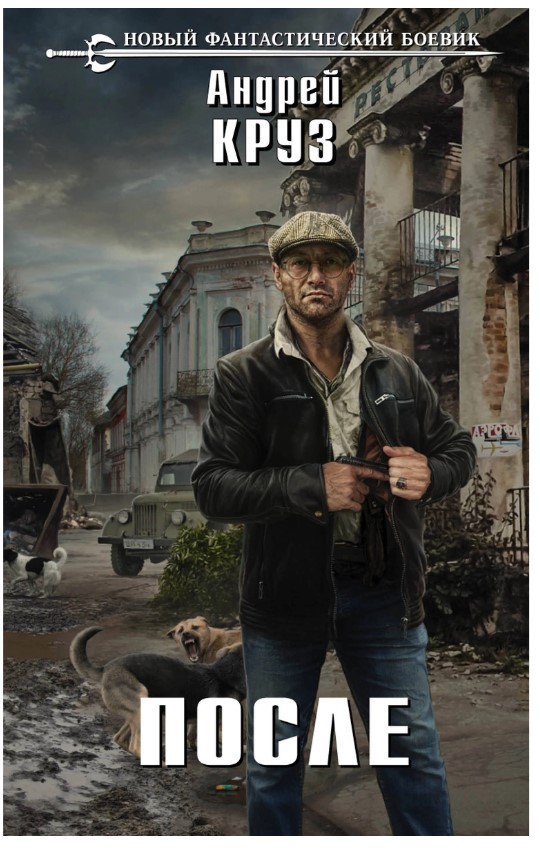 

Книга после