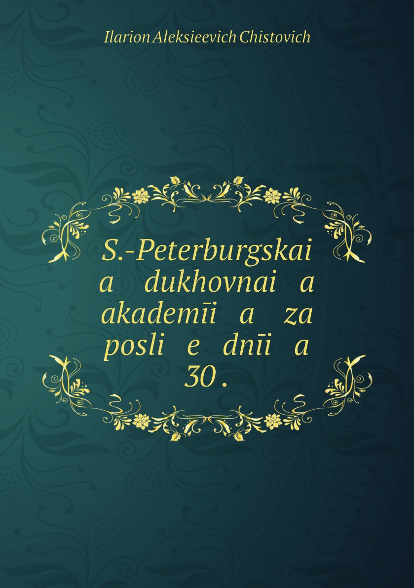 

Книга S.-Peterburgskai a dukhovnai a akademii a za posli e dnii a 30 .