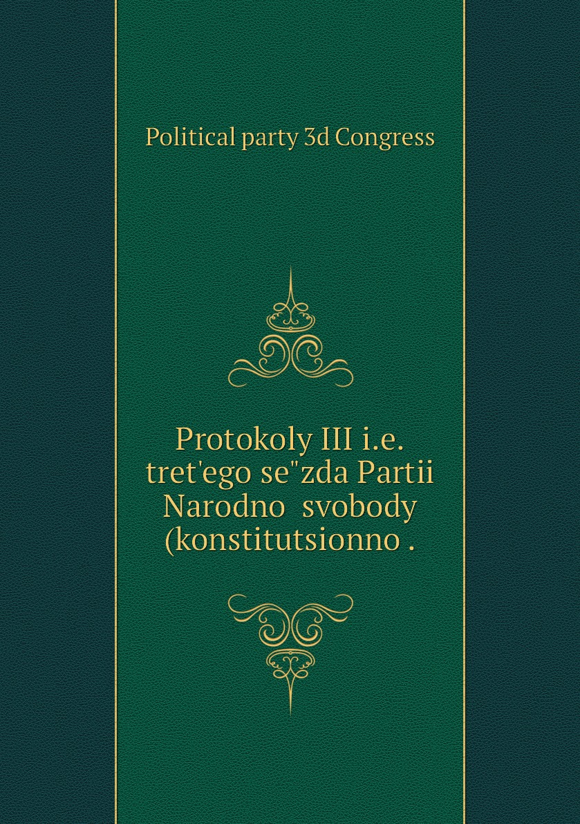 

Книга Protokoly III i.e.tretego sezda Partii Narodnoi svobody (konstitutsionno .