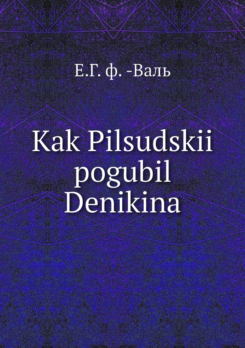 

Книга Kak Pilsudskii pogubil Denikina