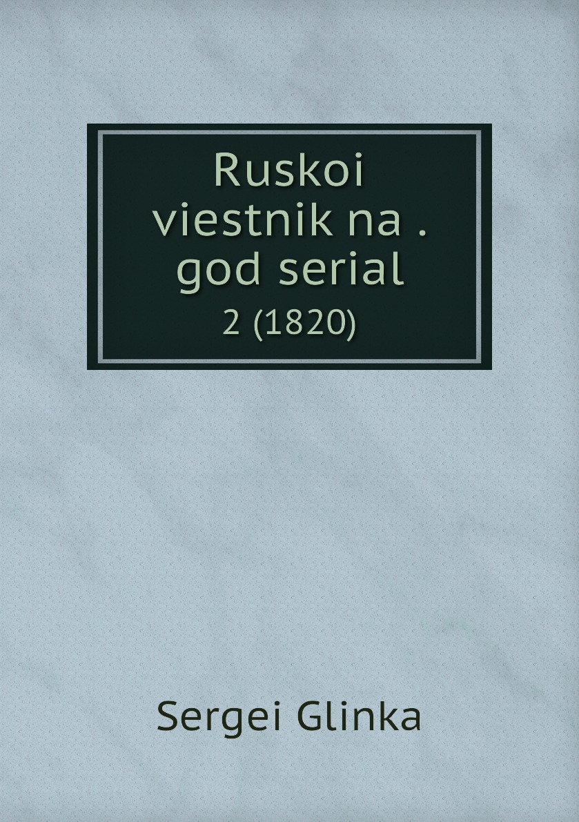 

Книга Ruskoi viestnik na . god serial. 2 (1820)