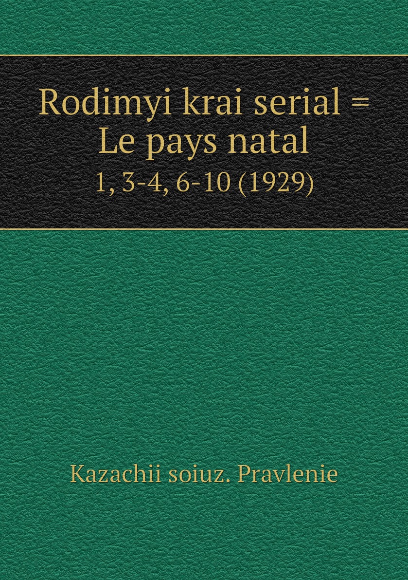 

Книга Rodimyi krai serial = Le pays natal. 1, 3-4, 6-10 (1929)