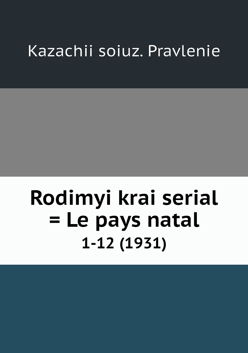 

Книга Rodimyi krai serial = Le pays natal. 1-12 (1931)