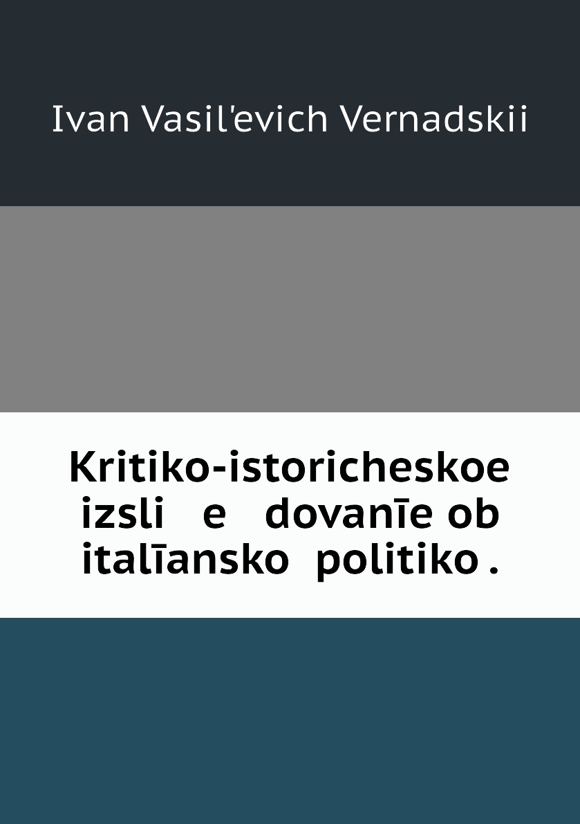 фото Книга kritiko-istoricheskoe izsli e dovanīe ob italīanskoĭ politiko . нобель пресс