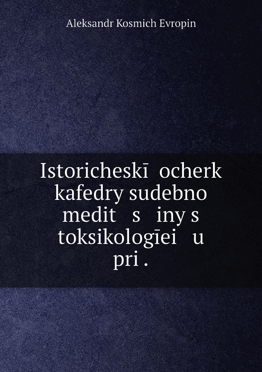 

Книга Istoricheskii ocherk kafedry sudebnoi medit s iny s toksikologiei u pri .