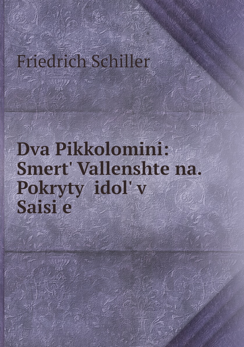 

Книга Dva Pikkolomini: Smert Vallenshteina. Pokrytyi idol v Saisie