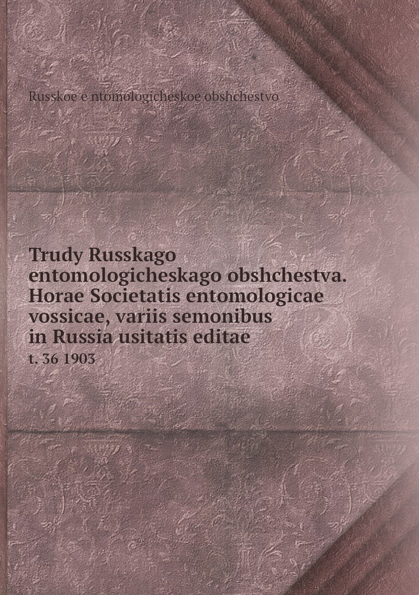 фото Книга trudy russkago entomologicheskago obshchestva. horae societatis entomologicae vos... нобель пресс