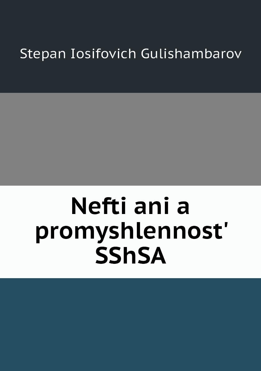 фото Книга nefti͡ani͡a promyshlennostʹ sshsa нобель пресс