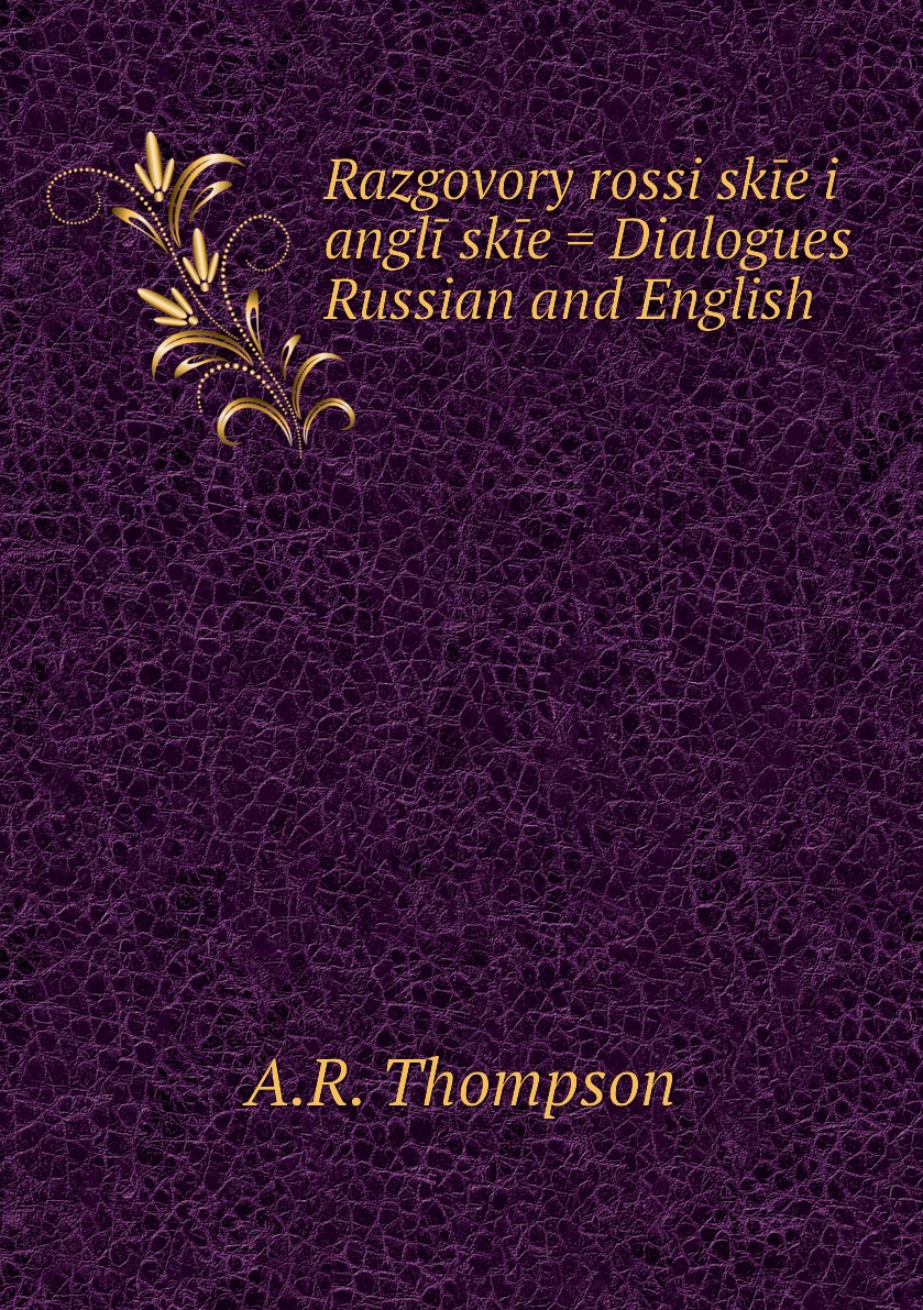 

Книга Razgovory rossiiskie i angliiskie = Dialogues Russian and English