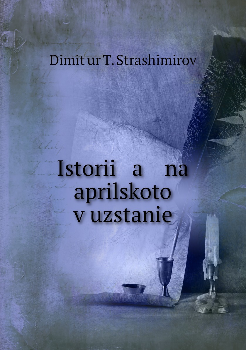 

Книга Istorii a na aprilskoto vUuzstanie