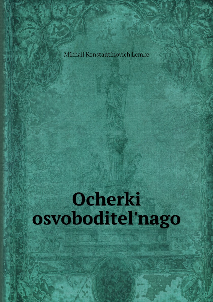 

Книга Ocherki osvoboditel'nago