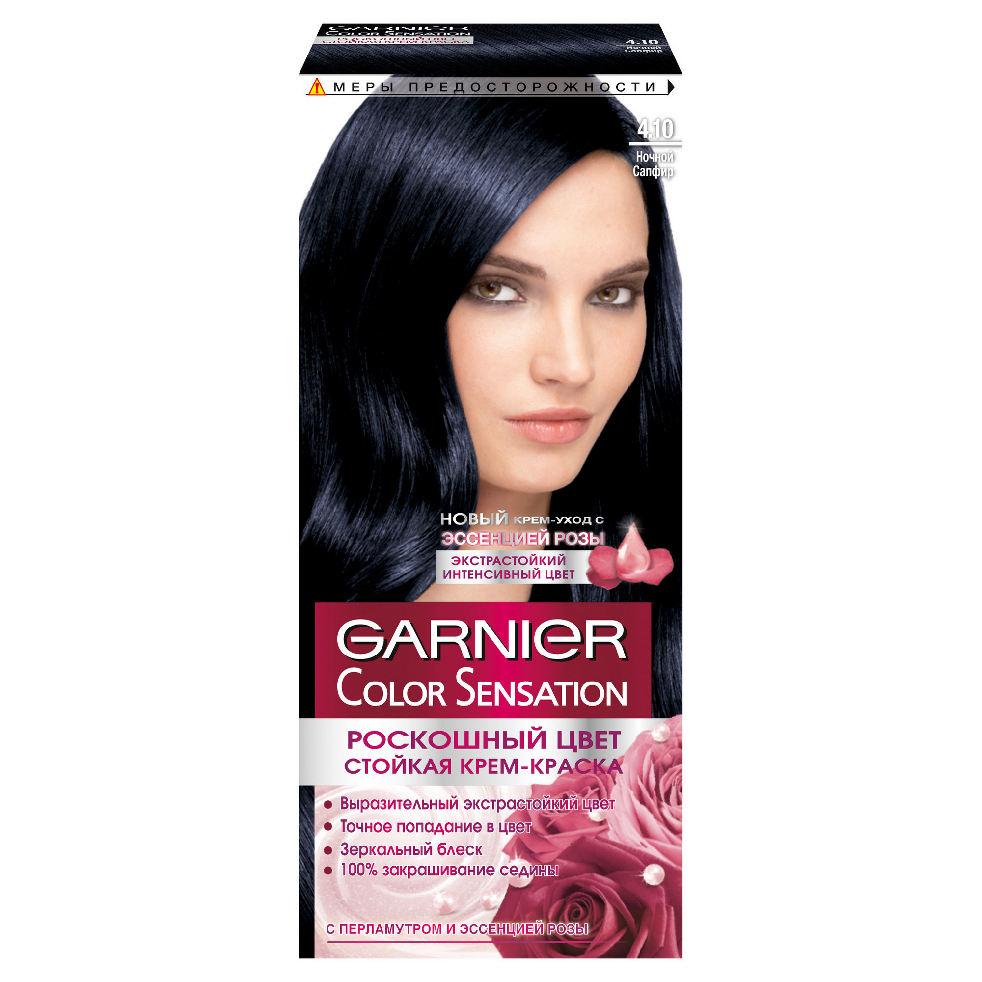 Краска для волос Garnier Color Sensation Ночной Сапфир тон 4.10 color fresh create infinite оттеночная краска для волос 81644556 247 ночной синий 60 мл