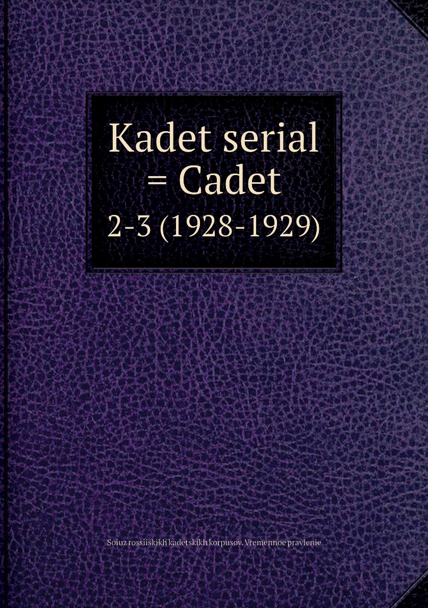 

Книга Kadet serial = Cadet. 2-3 (1928-1929)
