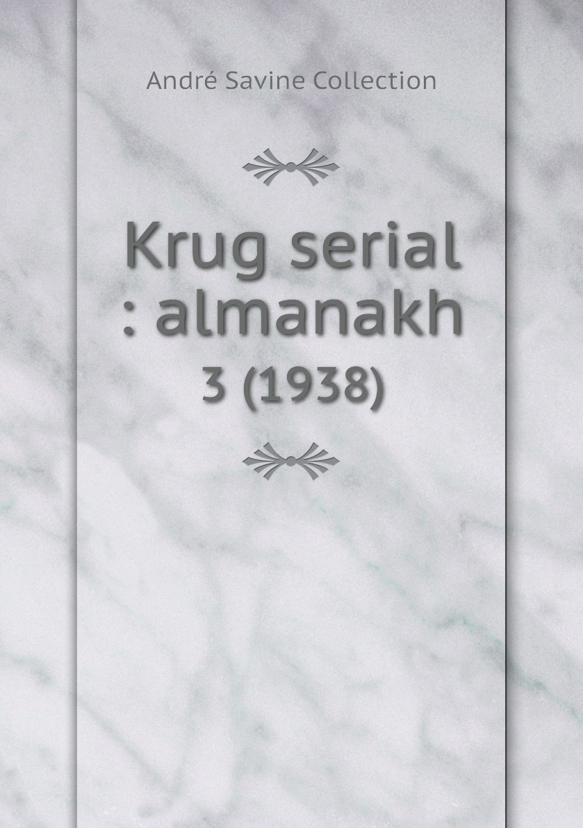 

Книга Krug serial : almanakh. 3 (1938)