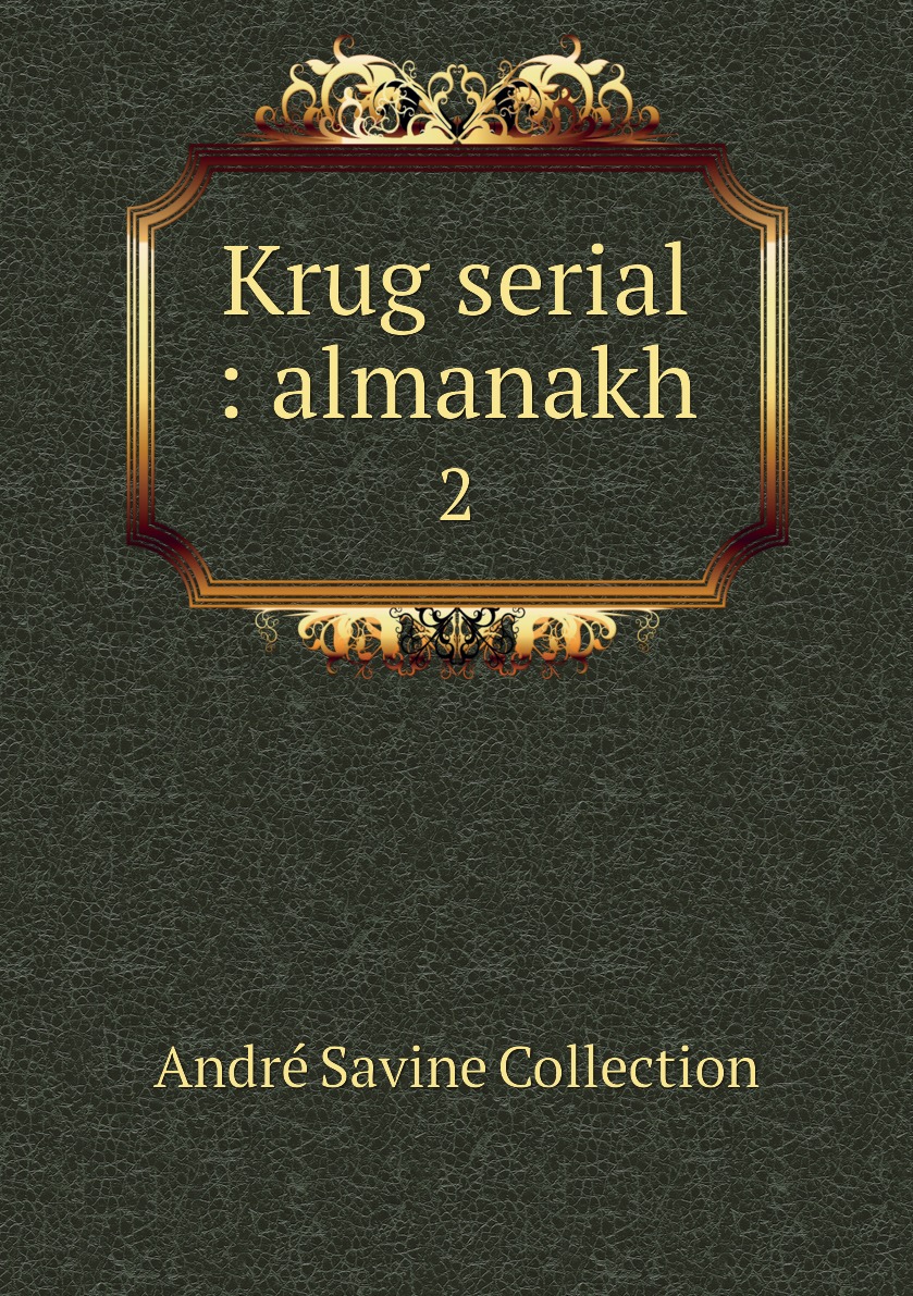

Книга Krug serial : almanakh. 2