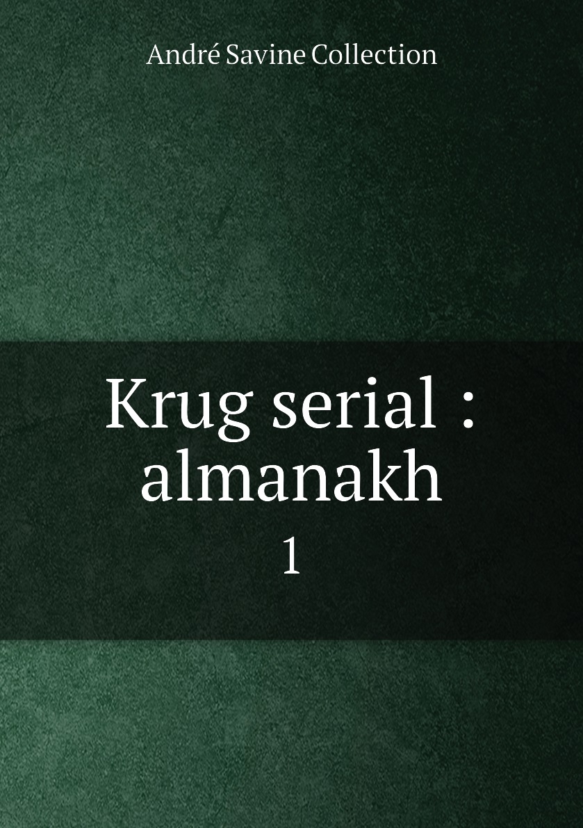 

Книга Krug serial : almanakh. 1