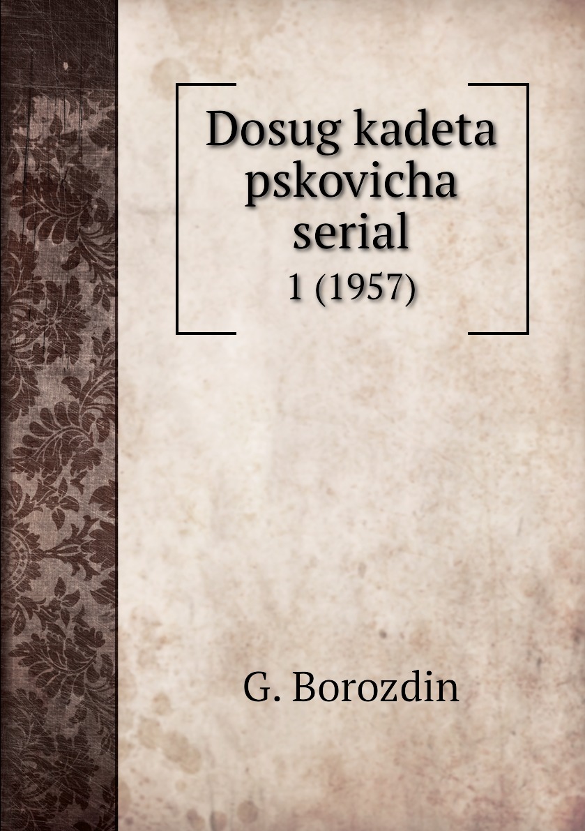 

Книга Dosug kadeta pskovicha serial. 1 (1957)