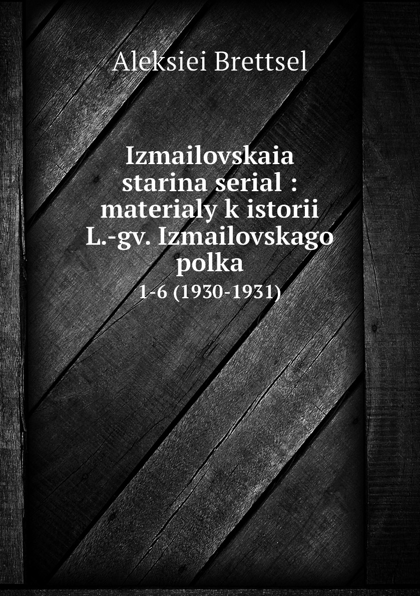 

Книга Izmailovskaia starina serial : materialy k istorii L.-gv. Izmailovskago polka. 1-...