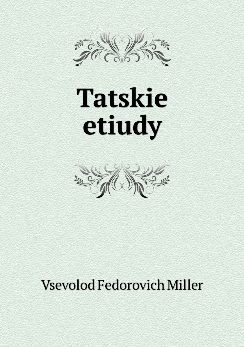 

Книга Tatskie etiudy