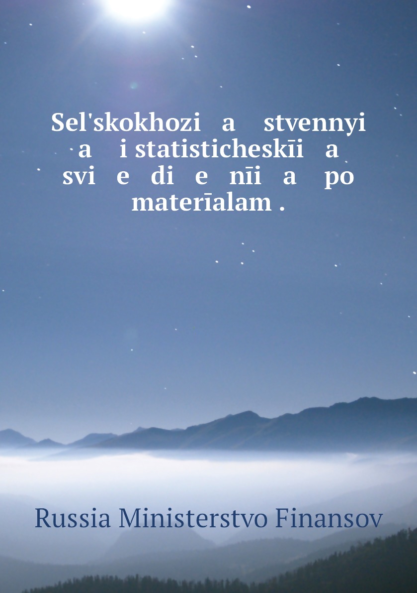 

Книга Selskokhozi a istvennyi a i statisticheskii a svi e di e nii a po materialam .