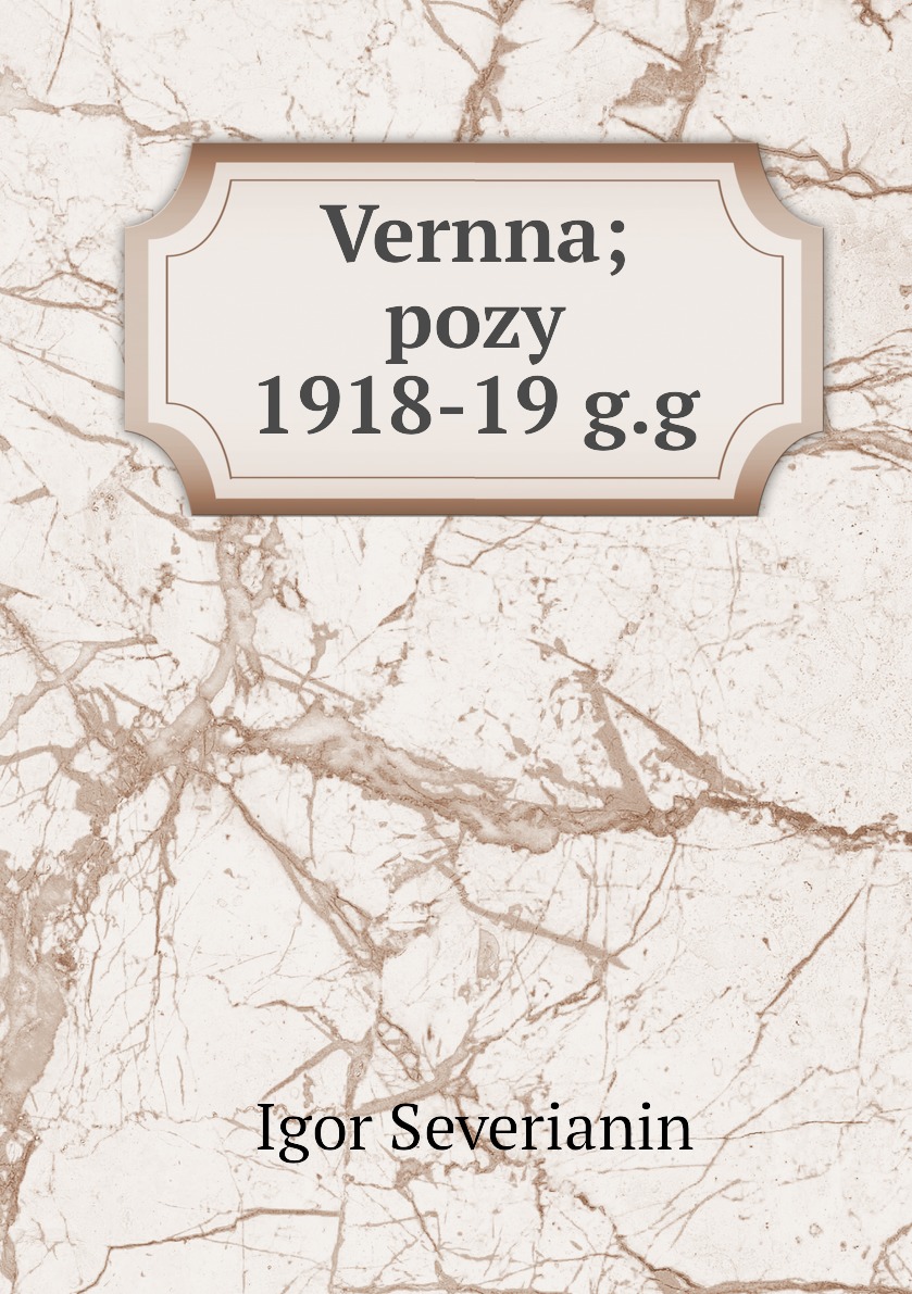 

Книга Vernna; pozy 1918-19 g.g