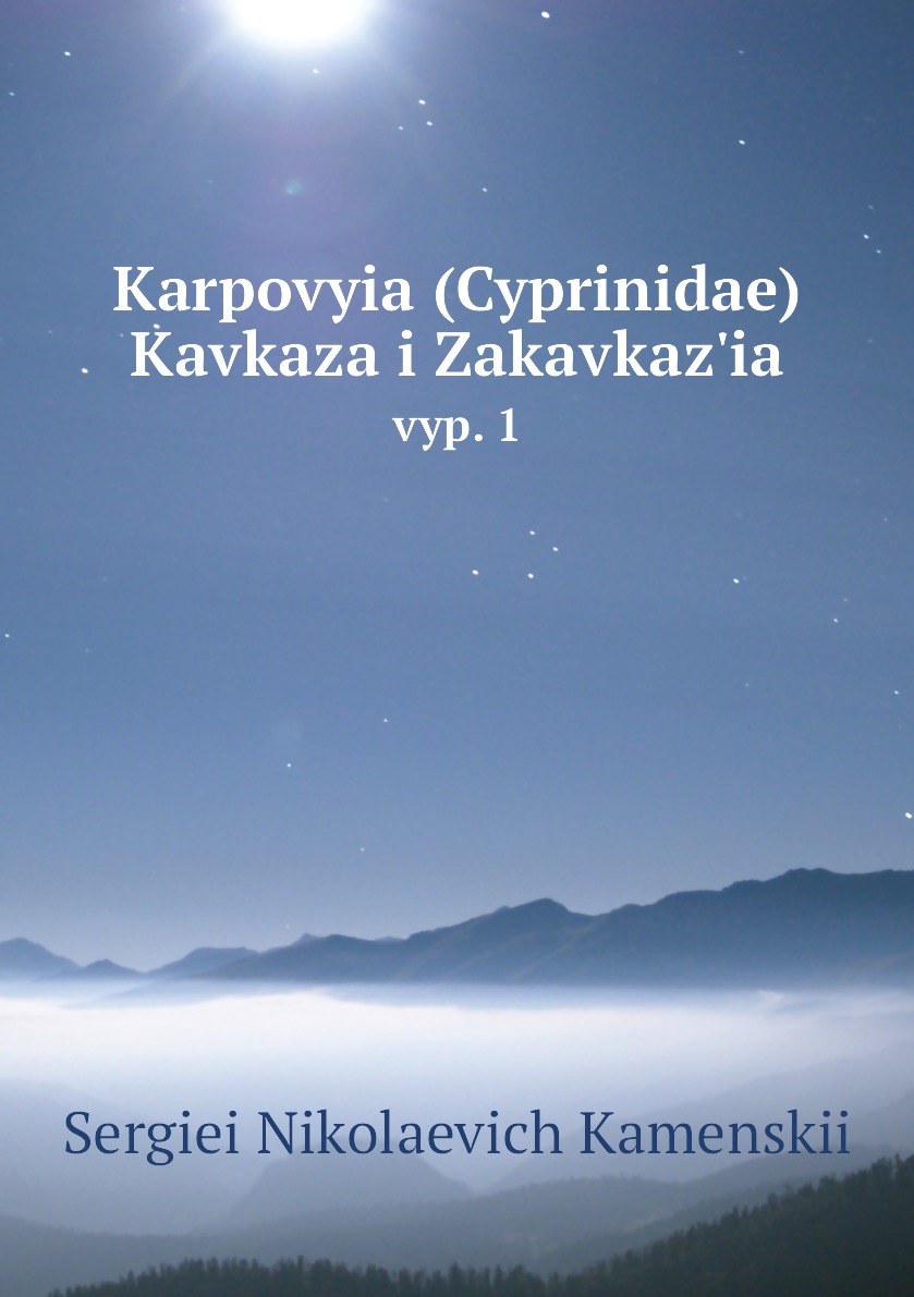 

Книга Karpovyia (Cyprinidae) Kavkaza i Zakavkaz'ia. vyp. 1