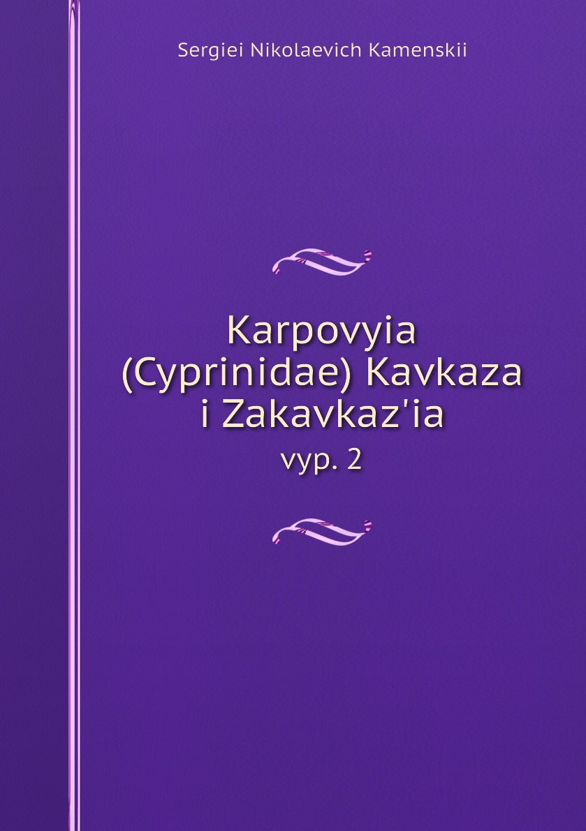 

Книга Karpovyia (Cyprinidae) Kavkaza i Zakavkaz'ia. vyp. 2