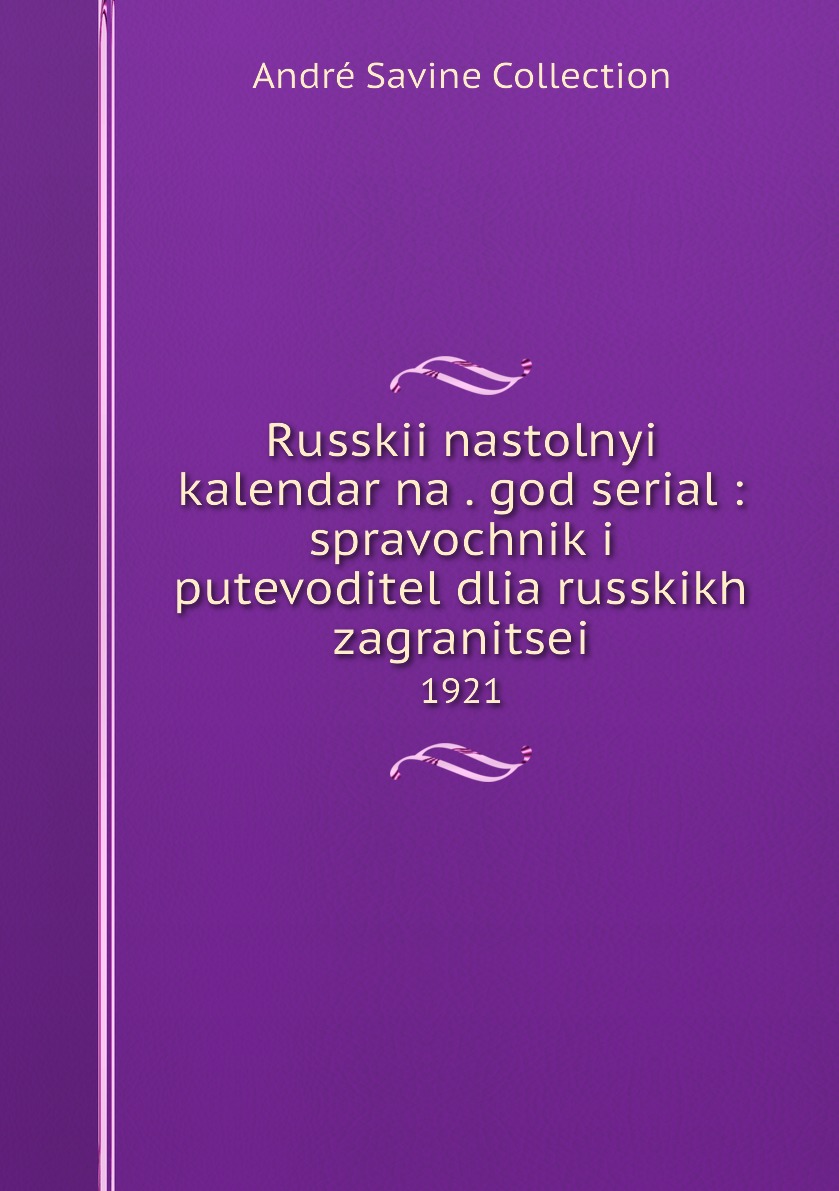 

Книга Russkii nastolnyi kalendar na . god serial : spravochnik i putevoditel dlia russk...