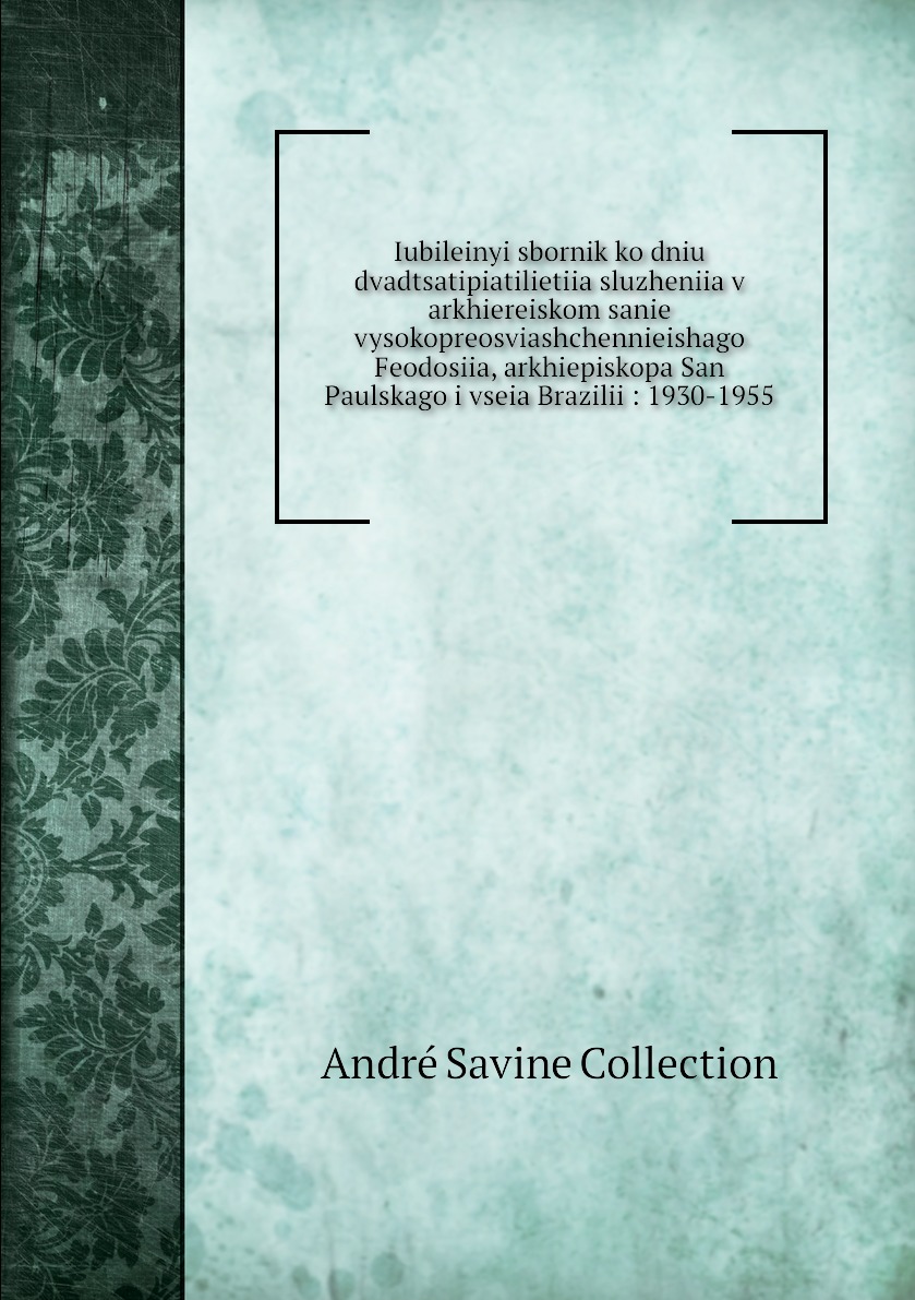 

Книга Iubileinyi sbornik ko dniu dvadtsatipiatilietiia sluzheniia v arkhiereiskom sanie...