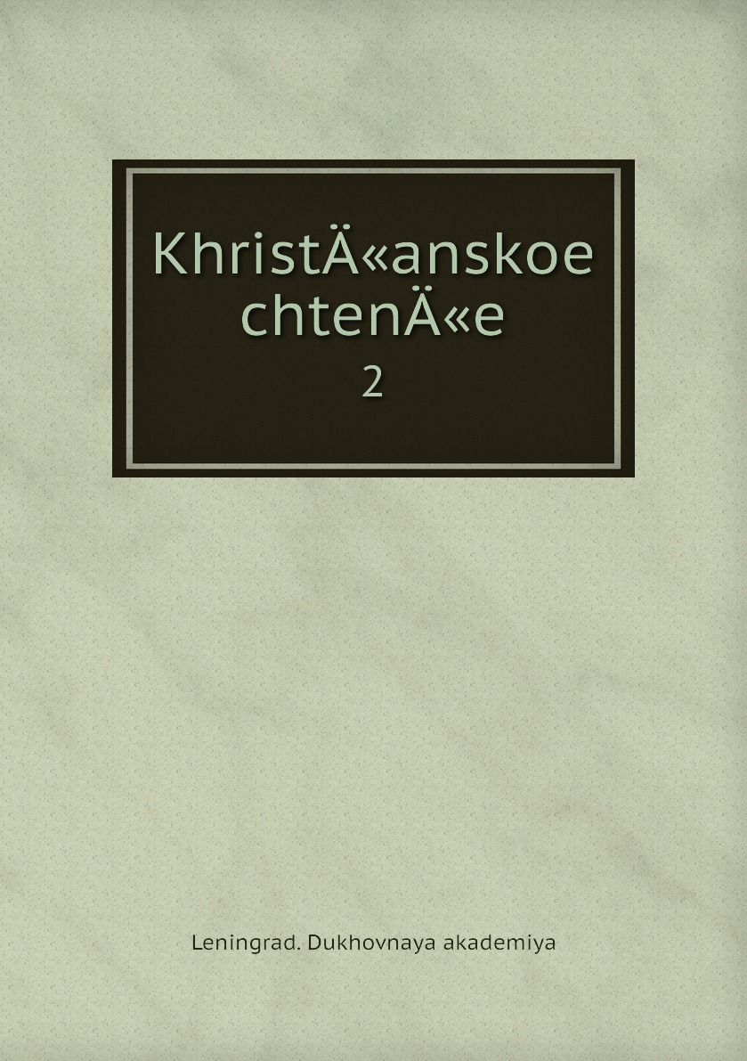 

Книга KhristA«anskoe chtenA«e. 2