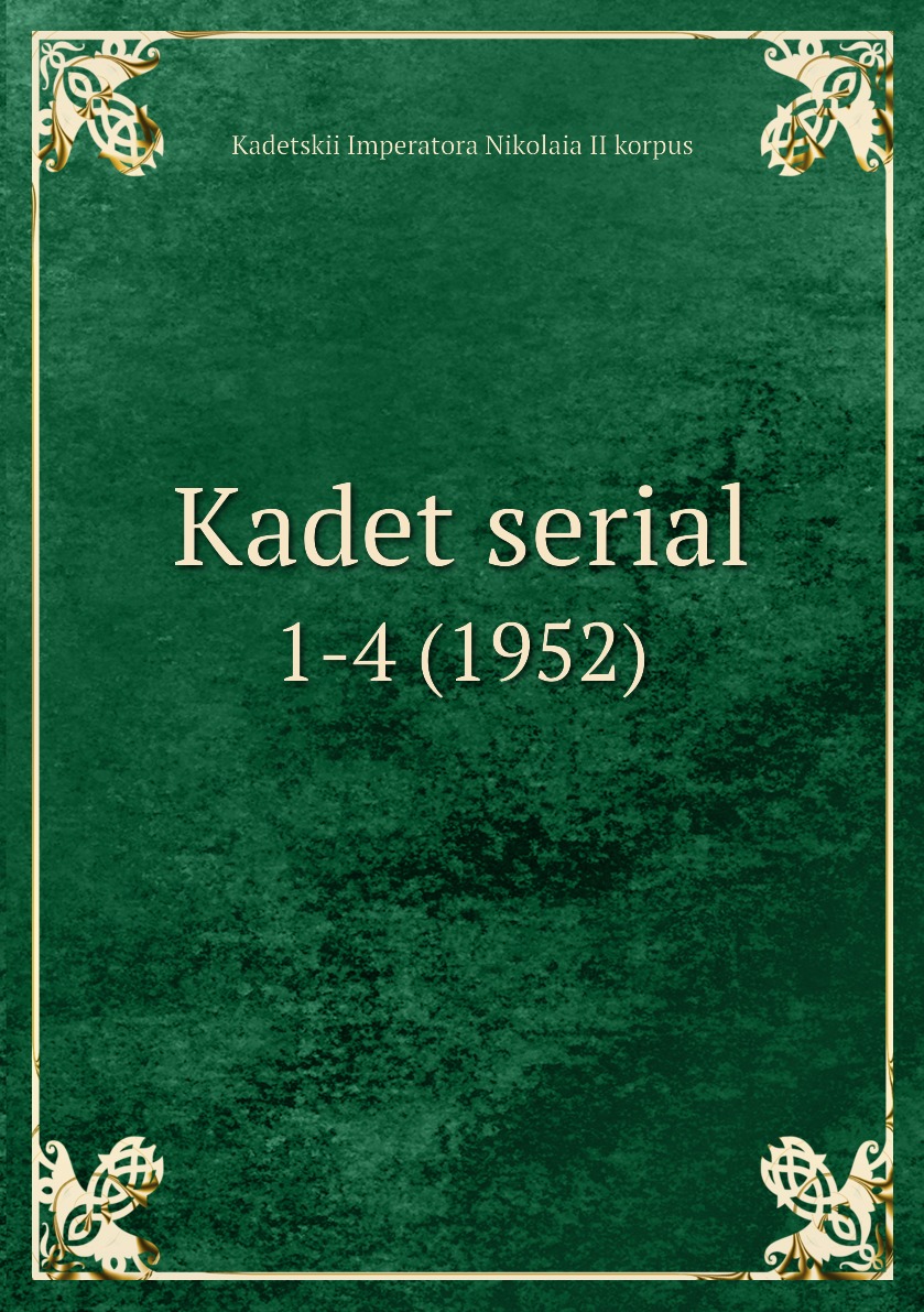 

Книга Kadet serial. 1-4 (1952)