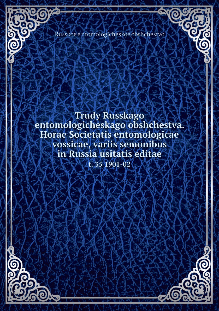 

Книга Trudy Russkago entomologicheskago obshchestva. Horae Societatis entomologicae vos...