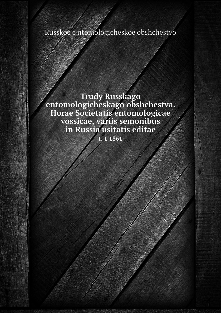 

Книга Trudy Russkago entomologicheskago obshchestva. Horae Societatis entomologicae vos...